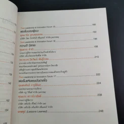 True Leadership Book 1+3 คุณเห็นบวกสร้างคนรู้ธรรม เล่ม 1-3 รูปที่ 23