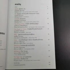 True Leadership Book 1+3 คุณเห็นบวกสร้างคนรู้ธรรม เล่ม 1-3 รูปที่ 11