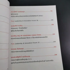 True Leadership Book 1+3 คุณเห็นบวกสร้างคนรู้ธรรม เล่ม 1-3 รูปที่ 35
