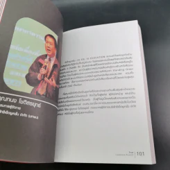 True Leadership Book 1+3 คุณเห็นบวกสร้างคนรู้ธรรม เล่ม 1-3 รูปที่ 37