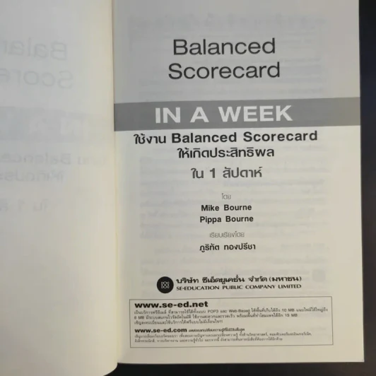 Balanced Scorecard in a Week ใช้งาน Balanced Scorecard ให้เกิดประสิทธิผลใน 1 สัปดาห์ รูปที่ 8