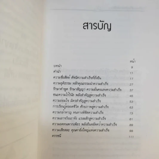 ลักษณะชีวิตสู่ความสำเร็จ เล่ม 1-2 - เกรียงศักดิ์ เจริญวงศ์ศักดิ์ รูปที่ 9