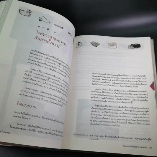 คู่มือตั้งครรภ์และเตรียมคลอด - รศ.นพ.นพ.สุวชัย อินทรประเสริฐ รูปที่ 15