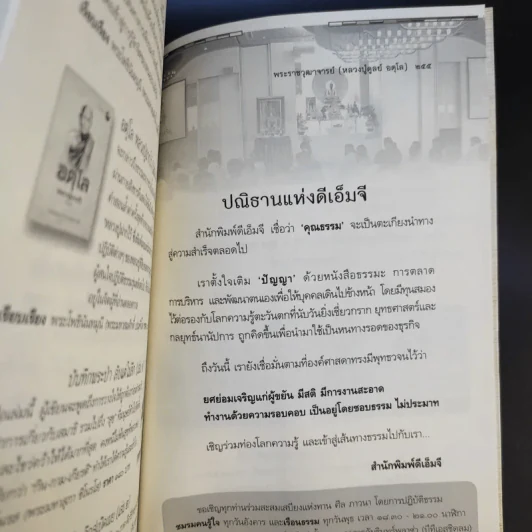อตุโล จิตคือพุทธะ การปฏิบัติ - พระราชวุฒาจารย์ (หลวงปู่ดูลย์ อตุโล) รูปที่ 14
