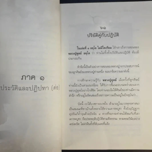 อตุโล จิตคือพุทธะ การปฏิบัติ - พระราชวุฒาจารย์ (หลวงปู่ดูลย์ อตุโล) รูปที่ 13
