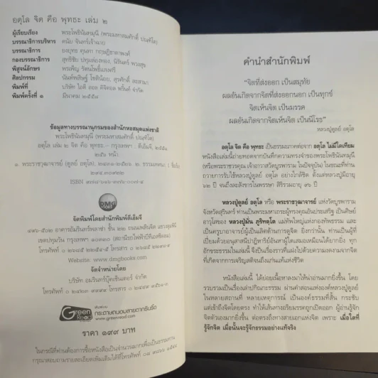 อตุโล จิตคือพุทธะ การปฏิบัติ - พระราชวุฒาจารย์ (หลวงปู่ดูลย์ อตุโล) รูปที่ 9