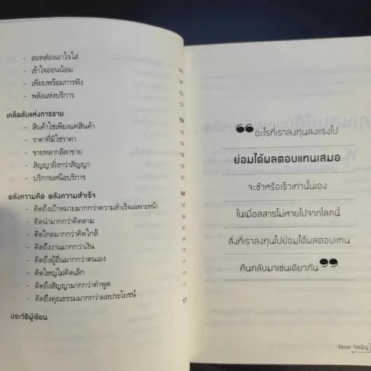ขายแบบมืออาชีพ ฉบับขายแล้วรวย - รัชเขต วีสเพ็ญ รูปที่ 12