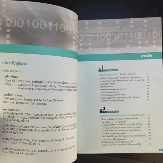 Bandwidth Management บริหารโครงข่ายอย่างมีประสิทธิภาพด้วยตนเอง รูปที่ 10