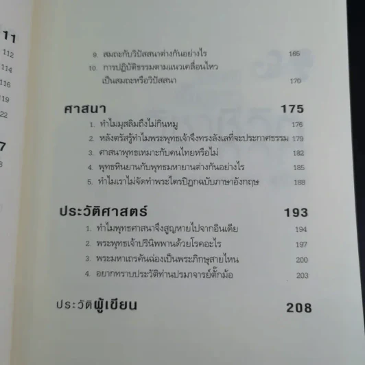 ตอบปัญหาวิชาชีวิต - ทันตแพทย์สม สุจีรา รูปที่ 14
