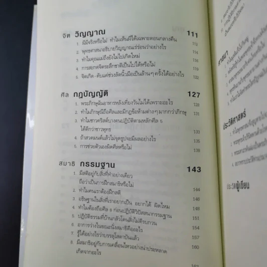 ตอบปัญหาวิชาชีวิต - ทันตแพทย์สม สุจีรา รูปที่ 13