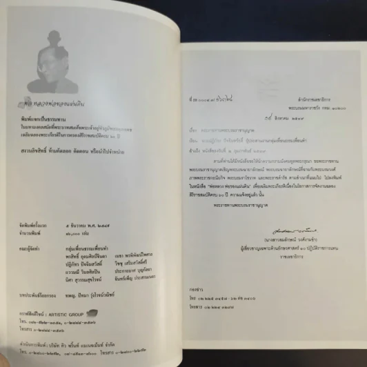 พ่อหลวงพ่อของแผ่นดิน รูปที่ 10