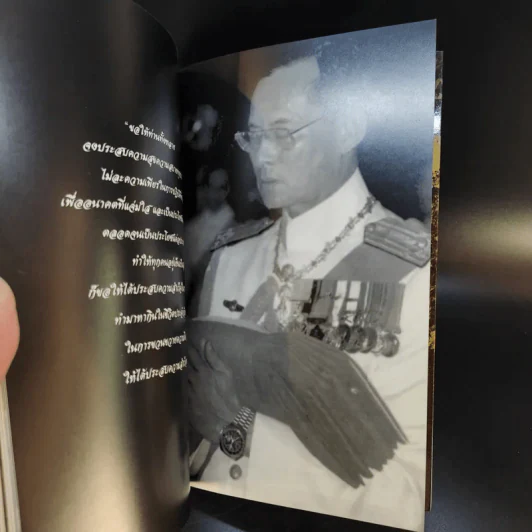 พ่อหลวงพ่อของแผ่นดิน รูปที่ 14