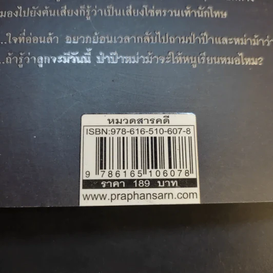 เขาตราหน้าว่าหมอฆ่าคน - อู๋ฮุ่ยเชียง รูปที่ 15