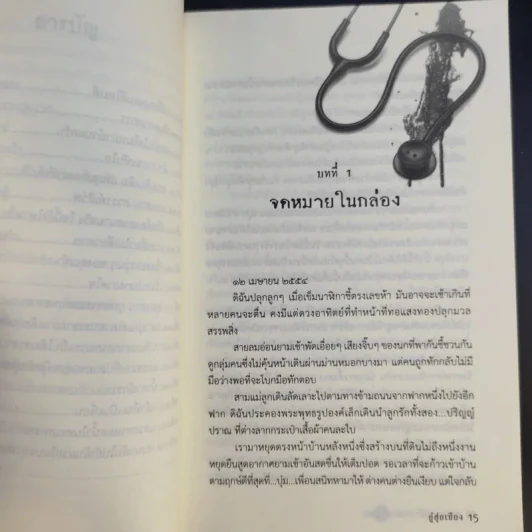 เขาตราหน้าว่าหมอฆ่าคน - อู๋ฮุ่ยเชียง รูปที่ 13