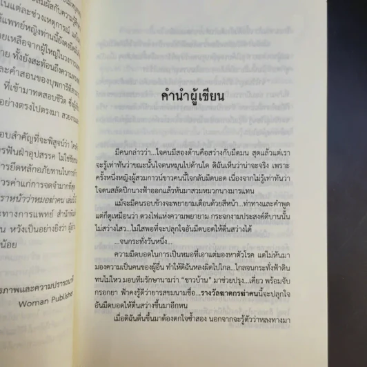 เขาตราหน้าว่าหมอฆ่าคน - อู๋ฮุ่ยเชียง รูปที่ 11