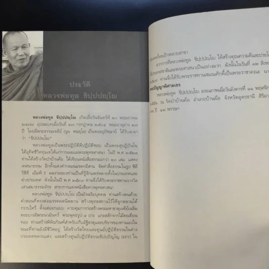 สัมมาทิฏฐิ - หลวงพ่อทูล ขิปปปญโญ รูปที่ 13