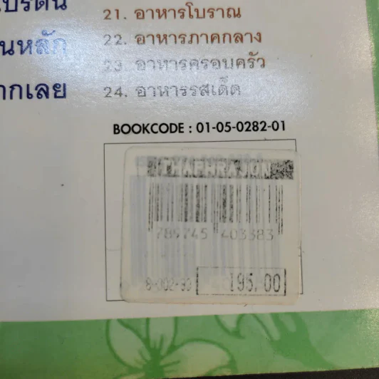 อาหารมังสวิรัติ รวบรวมสูตรของ สำนักพิมพ์แสงแดด รูปที่ 16