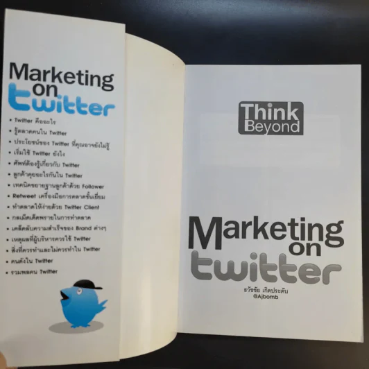 Marketing on Twitter ทำตลาดให้ติดด้วยทวิตเตอร์ - ธวัชชัย เกิดประดับ รูปที่ 8