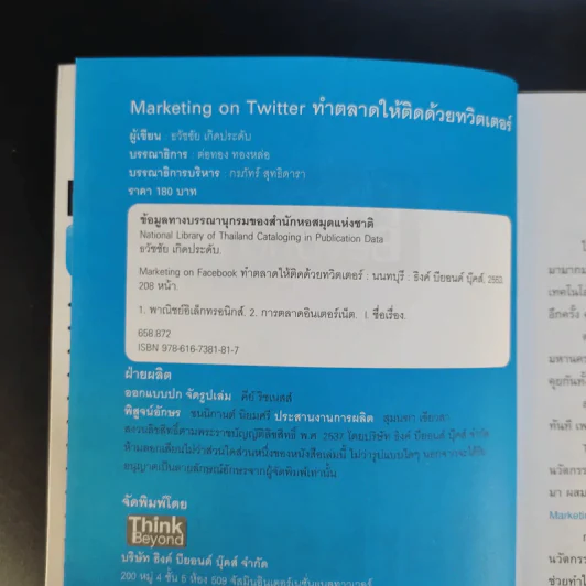 Marketing on Twitter ทำตลาดให้ติดด้วยทวิตเตอร์ - ธวัชชัย เกิดประดับ รูปที่ 9