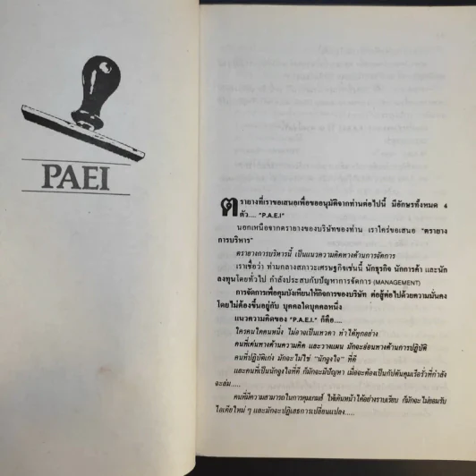 ตรายางนักบริหาร - ดร.กริช สืบสนธิ์ รูปที่ 11