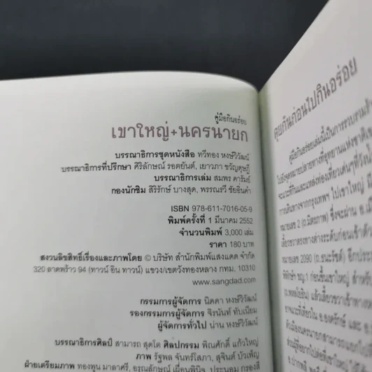เขาใหญ่+นครนายก - แสงแดด รูปที่ 9
