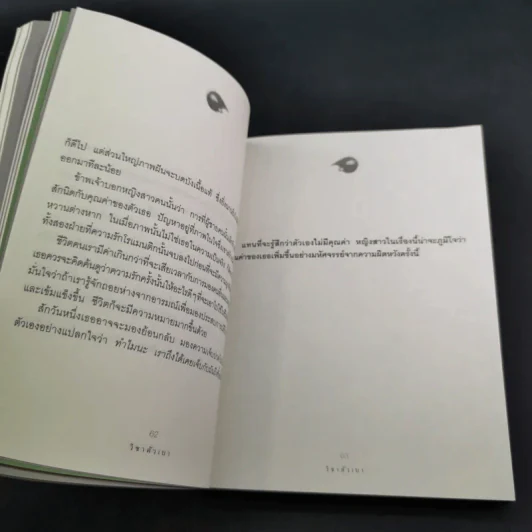 วิชาตัวเบา - คุณหญิงจำนงศรี หาญเจนลักษณ์ รูปที่ 14