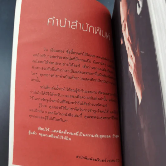 รู้แล้วเหยียบไว้ - วิน เอี่ยมอ่อง รูปที่ 12