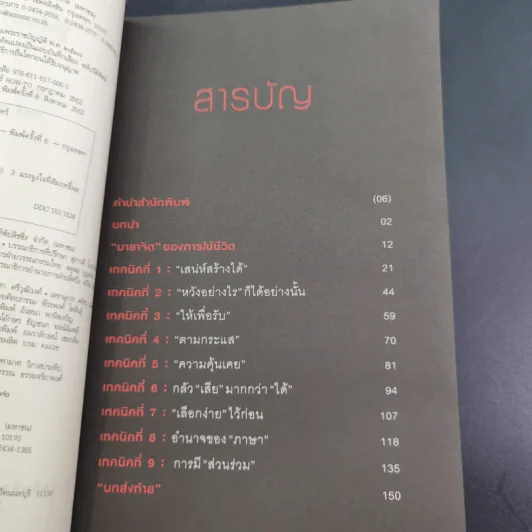 รู้แล้วเหยียบไว้ - วิน เอี่ยมอ่อง รูปที่ 11