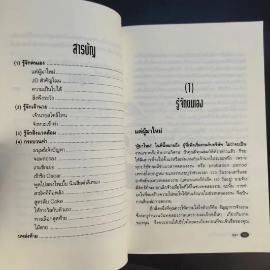 คัมภีร์ปราบ (ม) เจ้านาย - ตุลา รูปที่ 11