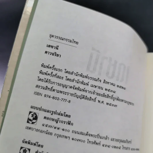 เดชานี - ดาวจริยา รูปที่ 9