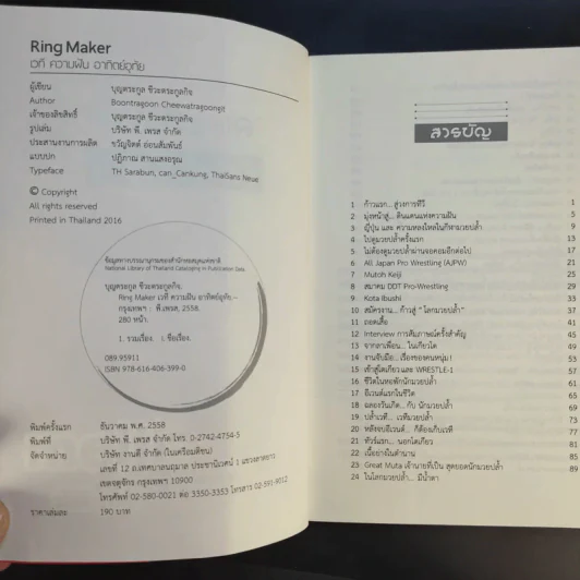 Ring Maker เวที ความฝัน อาทิตย์อุทัย - บุญตระกูล ชีวะตระกูลกิจ รูปที่ 9