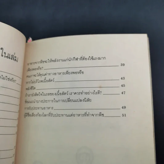 อาหารสู่ชีวิตใหม่ รูปที่ 10