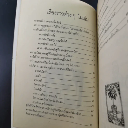 อาหารสู่ชีวิตใหม่ รูปที่ 9