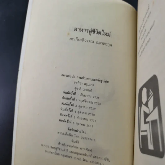 อาหารสู่ชีวิตใหม่ รูปที่ 8