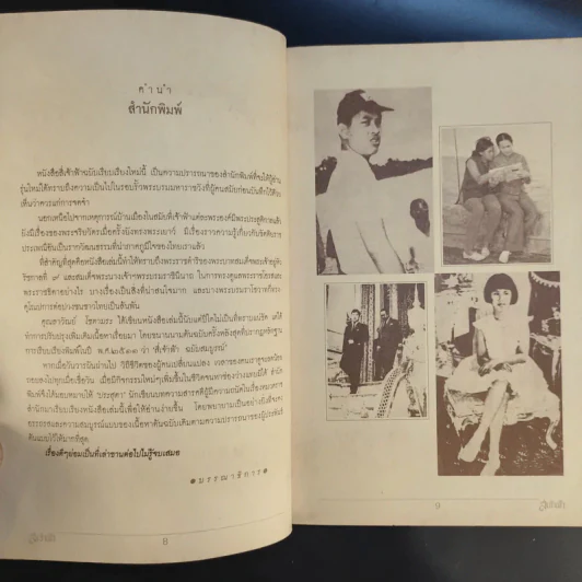สี่เจ้าฟ้า - ลาวัณย์ โชตามระ รูปที่ 13