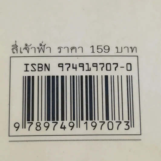 สี่เจ้าฟ้า - ลาวัณย์ โชตามระ รูปที่ 17