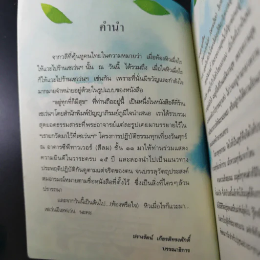 อยู่ทุกที่ก็มีสุข รูปที่ 10