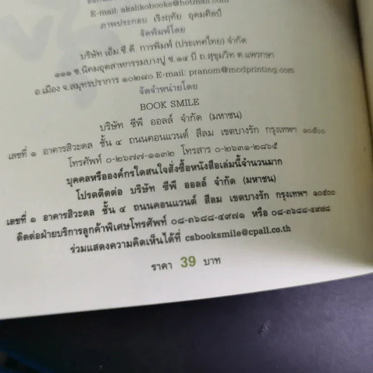 อยู่ทุกที่ก็มีสุข รูปที่ 9