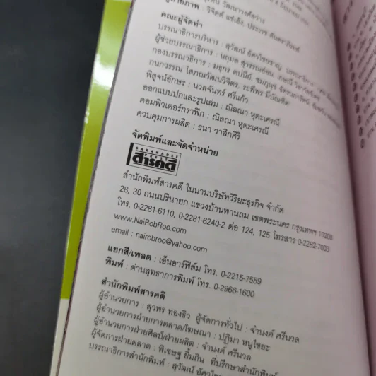 เพชรบุรี - เที่ยวทั่วไทยไปกับ นายรอบรู้ รูปที่ 11