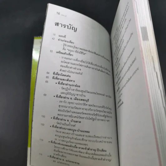เพชรบุรี - เที่ยวทั่วไทยไปกับ นายรอบรู้ รูปที่ 8