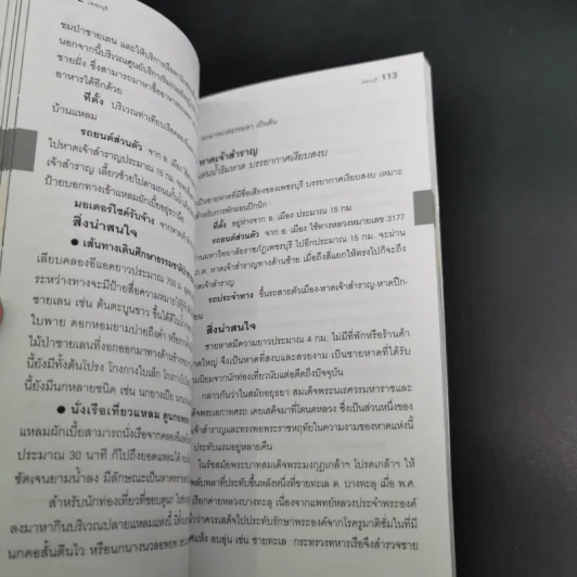 เพชรบุรี - เที่ยวทั่วไทยไปกับ นายรอบรู้ รูปที่ 14