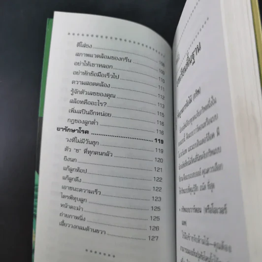 ติวเข้มกอล์ฟ 1 นาที รูปที่ 11