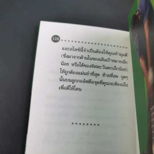ติวเข้มกอล์ฟ 1 นาที รูปที่ 14