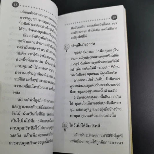 ติวเข้มกอล์ฟ 1 นาที รูปที่ 12