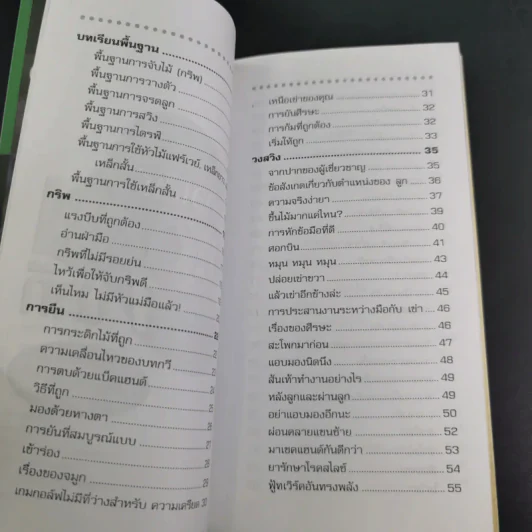 ติวเข้มกอล์ฟ 1 นาที รูปที่ 9
