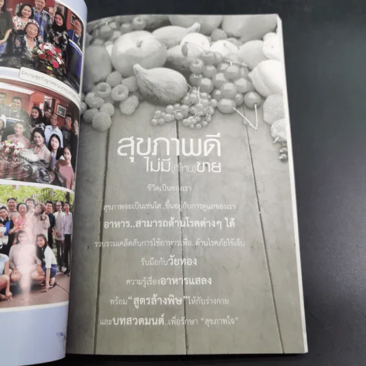 อนุสรณ์งานพระราชทานเพลิงศพ คุณแม่อำไพ แสนโกศิก รูปที่ 11