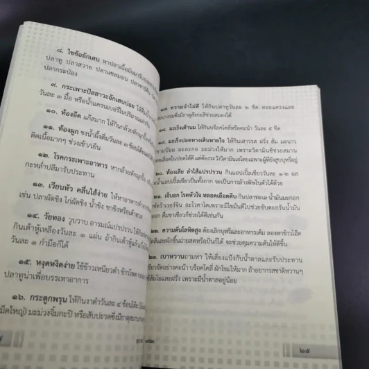 อนุสรณ์งานพระราชทานเพลิงศพ คุณแม่อำไพ แสนโกศิก รูปที่ 15