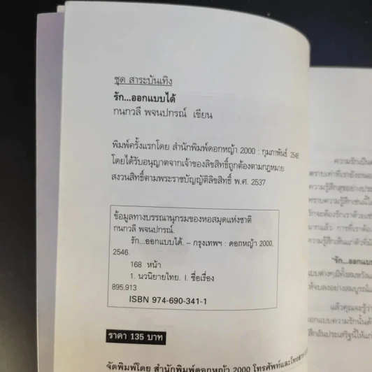 รักออกแบบได้ - กนกวลี พจนปกรณ์ รูปที่ 9