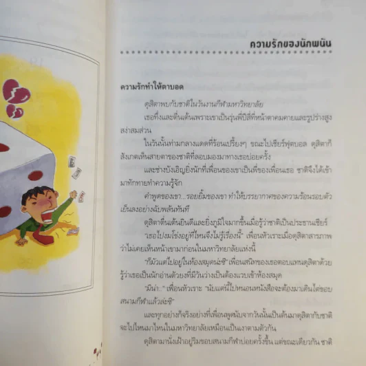 รักออกแบบได้ - กนกวลี พจนปกรณ์ รูปที่ 12