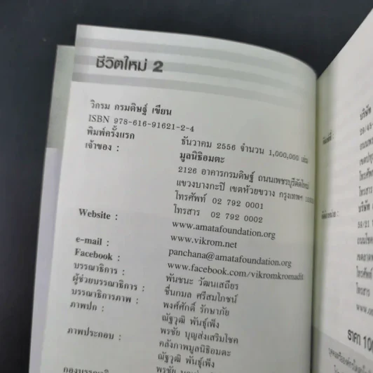 ชีวิตใหม่ 2 - วิกรม กรมดิษฐ์ รูปที่ 8